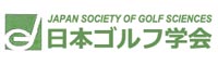 日本ゴルフ学会